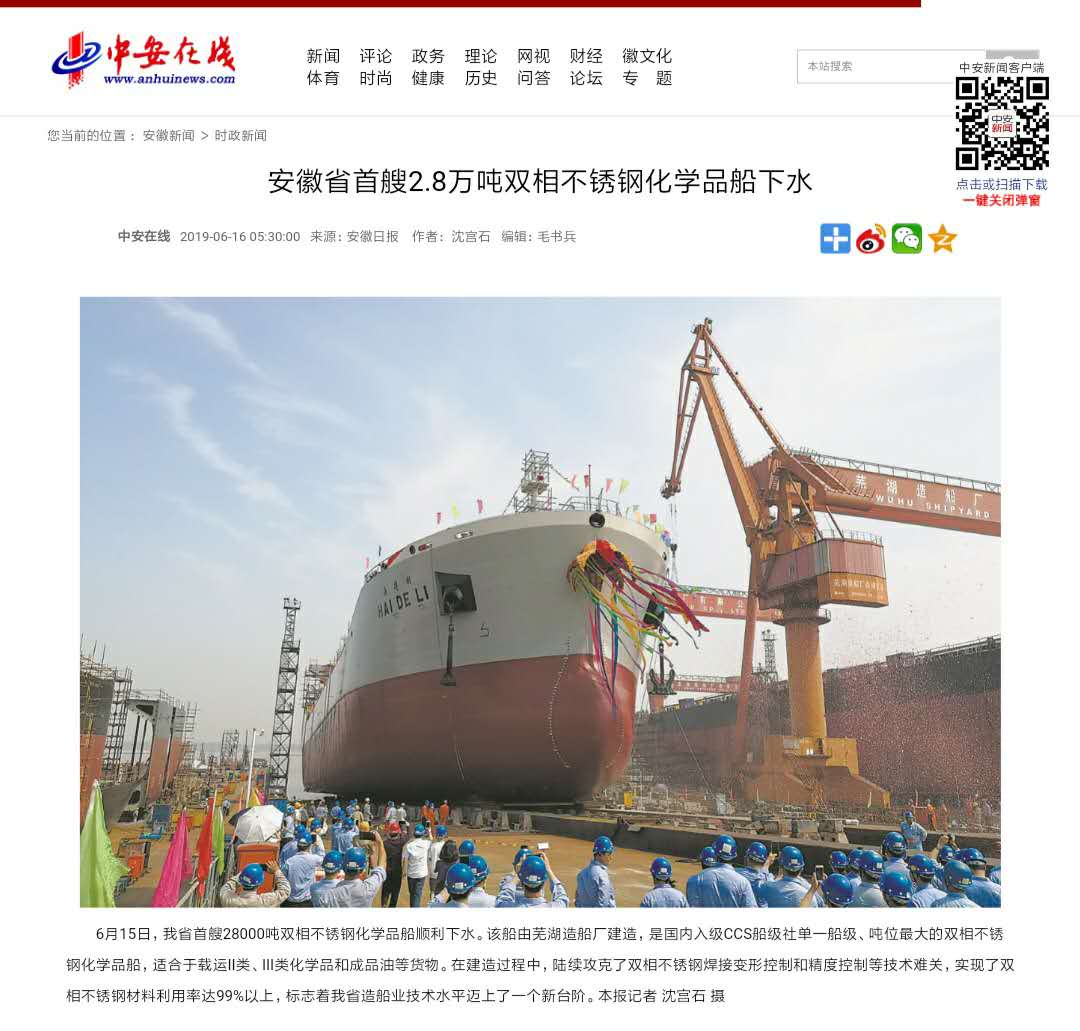 第56頁_公司動態_新聞中心_蕪湖造船廠有限公司