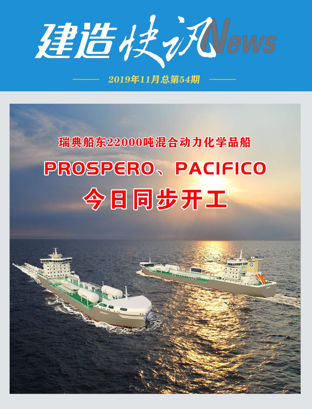 第49頁_公司動態_新聞中心_蕪湖造船廠有限公司