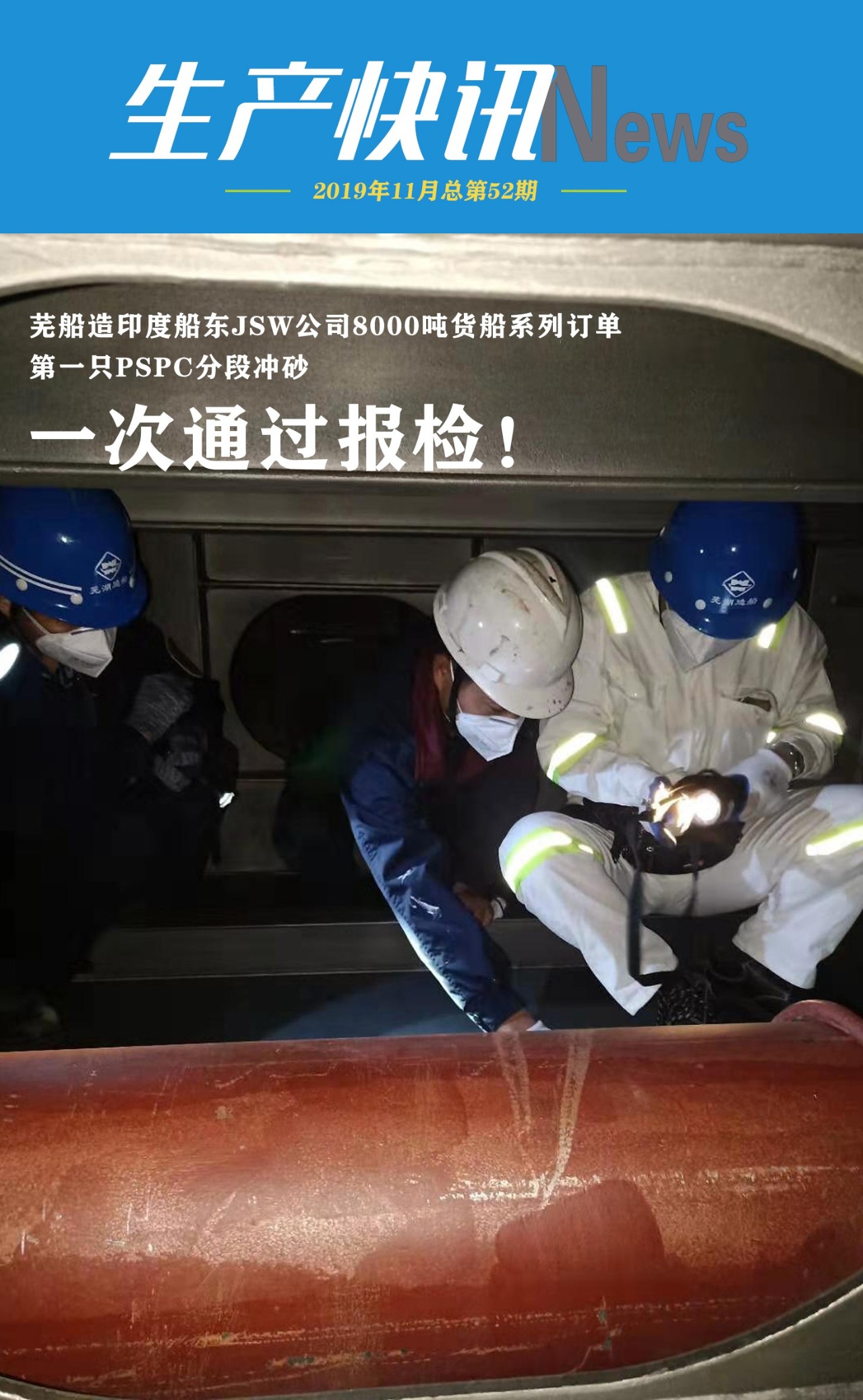 第50頁_公司動態(tài)_新聞中心_蕪湖造船廠有限公司