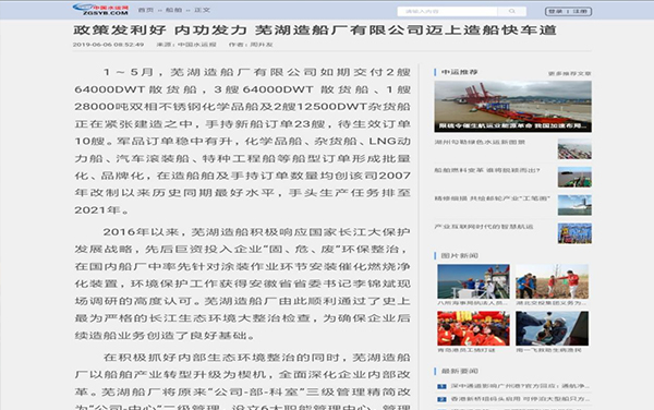 第56頁_公司動態_新聞中心_蕪湖造船廠有限公司