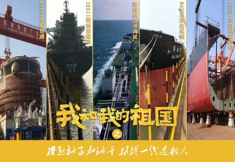 第51頁_公司動態(tài)_新聞中心_蕪湖造船廠有限公司