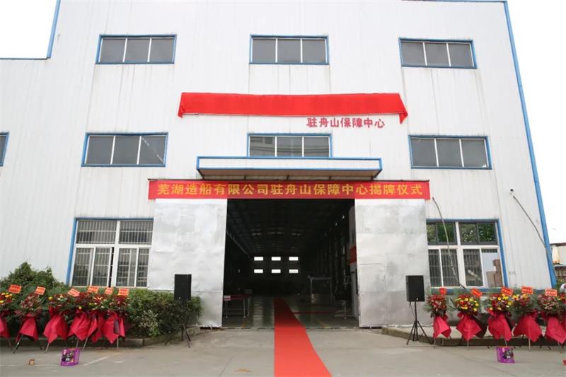 第36頁_公司動態_新聞中心_蕪湖造船廠有限公司