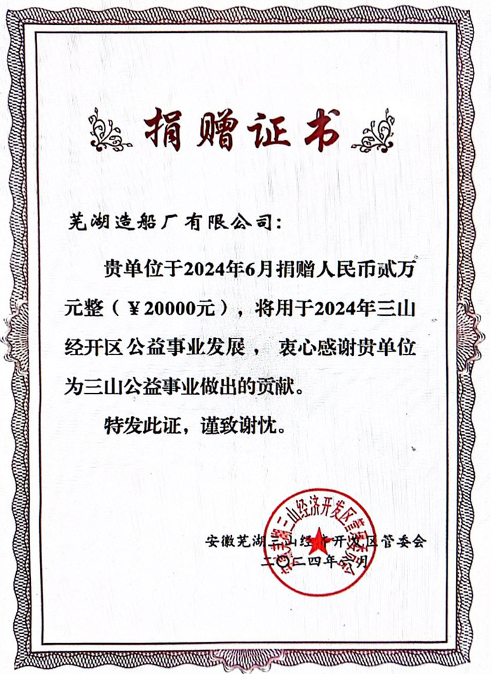 第23頁_公司動態_新聞中心_蕪湖造船廠有限公司