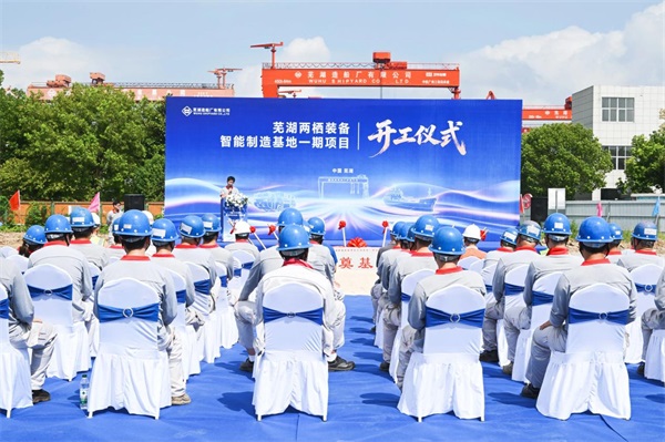 公司動態_新聞中心_蕪湖造船廠有限公司